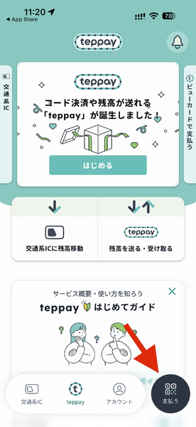 支払うボタン