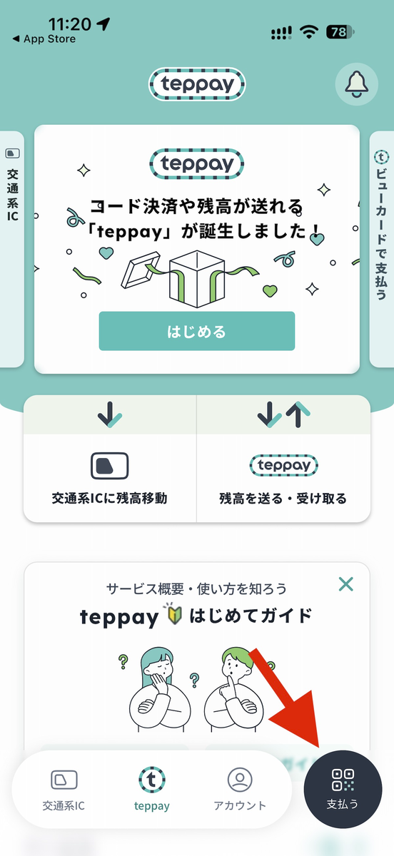 支払うボタン