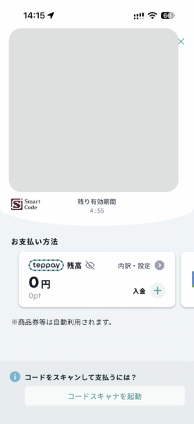 バーコード・QRコード画面