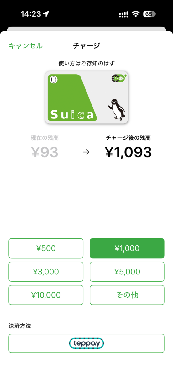 Suicaのチャージ画面