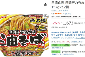 にんにく練り込んだ極太麺でガッツリ！ 「日清デカうま 油そば」12個が582円オフ