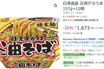 にんにく練り込んだ極太麺でガッツリ！ 「日清デカうま 油そば」12個が582円オフ