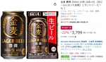 生ビールになった金麦を箱買い！ 「金麦 豊潤」350ml×24本が1077円オフ