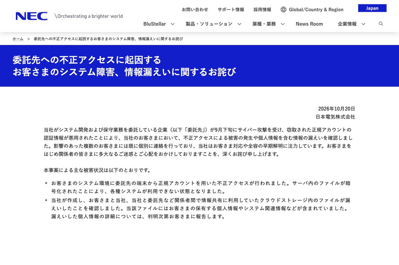 NEC Contractor Hit by Cyberattack, Causing System Outages for Multiple Customers and Leak of Files Including Personal Information