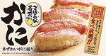 ゆず庵で冬限定「本ずわいがに握り食べ放題」や「かに&海老しゃぶ」など豪華新メニューが11月10日より登場!!