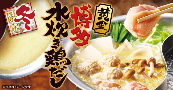 「ゆず庵」の冬メニュー発表