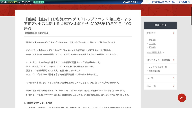 GMO Halts All 'Onamae.com Desktop Cloud' Plans, Potentially Impacting Around 27,000 Servers