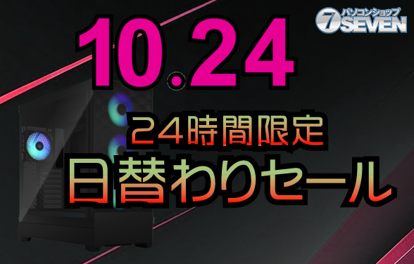 Up to ¥78,000 Off! PC Shop SEVEN's October 24th Limited-Time Sale on 10 Gaming PC Models