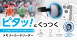 スマホにピタッと固定、転送しながら充電も！ エレコム「MAGKEEP」カードリーダーが3,780円