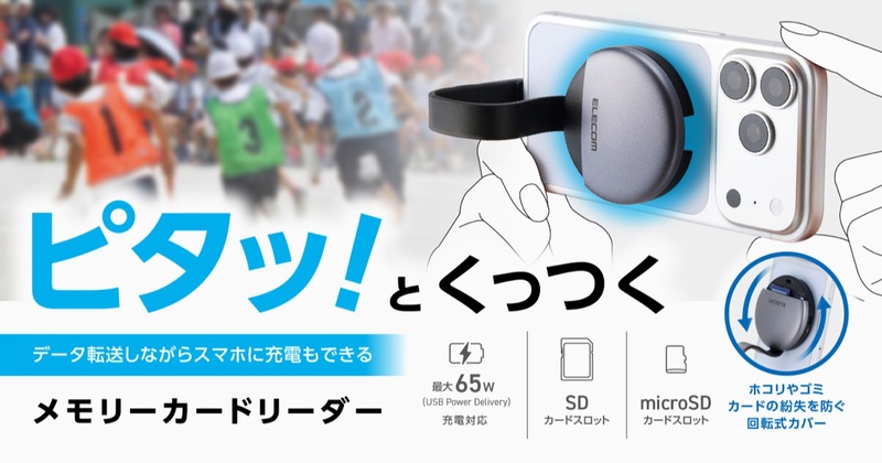 Securely Attaches to Your Smartphone, Charges While Transferring Data! Elecom "MAGKEEP" Card Reader for 3,780 Yen