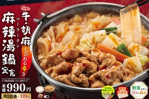 すき家の「麻辣湯鍋」が帰ってくる！ 昨年好評のシビ辛メニューが復活