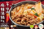 すき家の「麻辣湯鍋」が帰ってくる！ 昨年好評のシビ辛メニューが復活