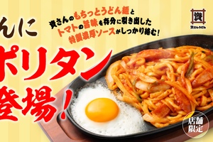うっそ！ 資さんで「ナポリタンうどん」!? 熱々の鉄板で登場、これは気になる