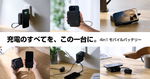 旅行・出張の荷物を減らす！ エレコム、AC充電器とQi2充電をまとめた4in1モバイルバッテリー