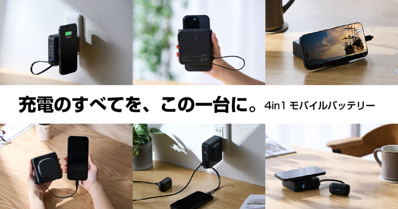 Reduce Luggage for Travel and Business Trips! Elecom Launches 4-in-1 Mobile Battery Combining AC Charger and Qi2 Charging