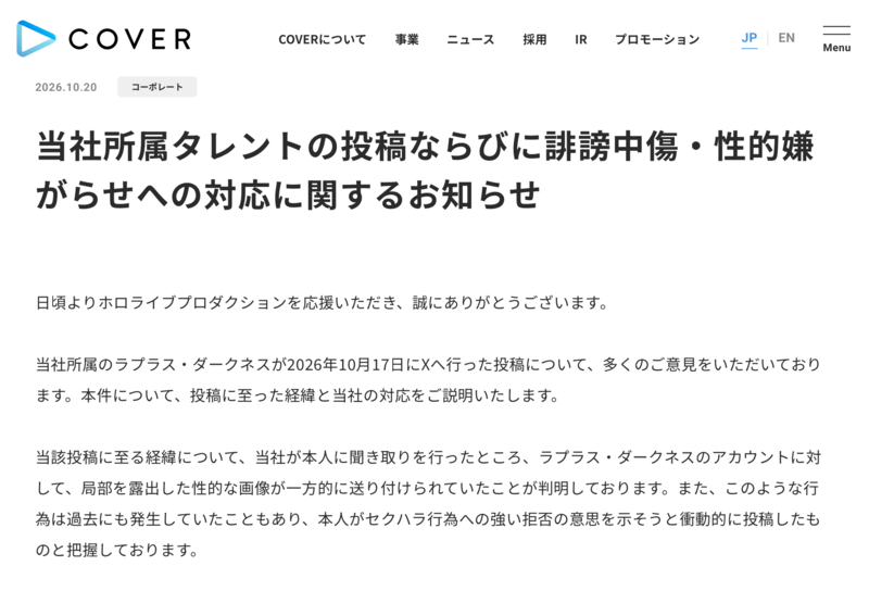 Laplace Darkness Posts "To the Perverted Male Otaku," Cover Corp Explains Background Amid Unsolicited Sexual Image Harassment