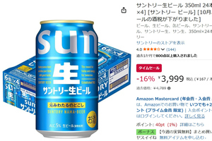 仕事終わりの一杯をストックしたいなら、これだ。 「サントリー生ビール」350ml×24本が790円オフ