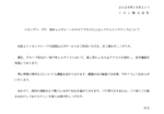 イオン、グループ各社のWebサイトで不正アクセスを確認 個人情報流出の有無を調査中