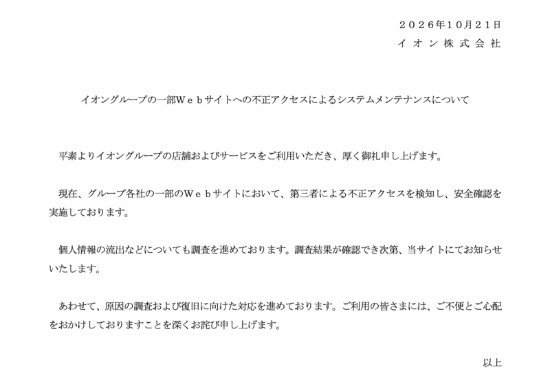Aeon Confirms Unauthorized Access on Group Company Websites; Investigating Potential Personal Data Leak