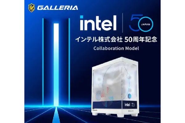 インテル日本法人50周年の特別な「GALLERIA」が登場！ RTX 5070＋Core Ultra 7搭載で48万9980円