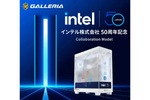 インテル日本法人50周年の特別な「GALLERIA」が登場! RTX 5070+Core Ultra 7搭載で48万9980円