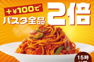 【本日から】100円でパスタ2倍に！ ベローチェで15時からのボリューム企画