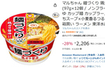 生麺のような食感をカップ麺で！ 「マルちゃん 麺づくり 鶏ガラ醤油」が853円オフ