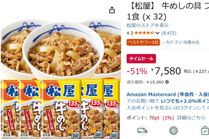 ほぼ半額！ 松屋の冷凍牛めし32食セットがAmazonタイムセールで7780円オフ