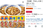 ほぼ半額！ 松屋の冷凍牛めし32食セットがAmazonタイムセールで7780円オフ
