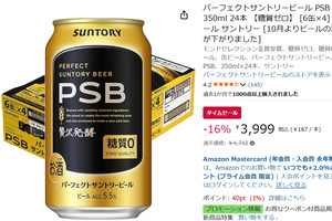 糖質ゼロでもビールらしい飲みごたえ！ サントリー「PSB」24本が743円オフ