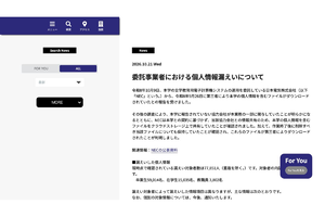 大阪大学、約7万8000人分の個人情報漏えい　NECが契約に基づかずクラウドで共有