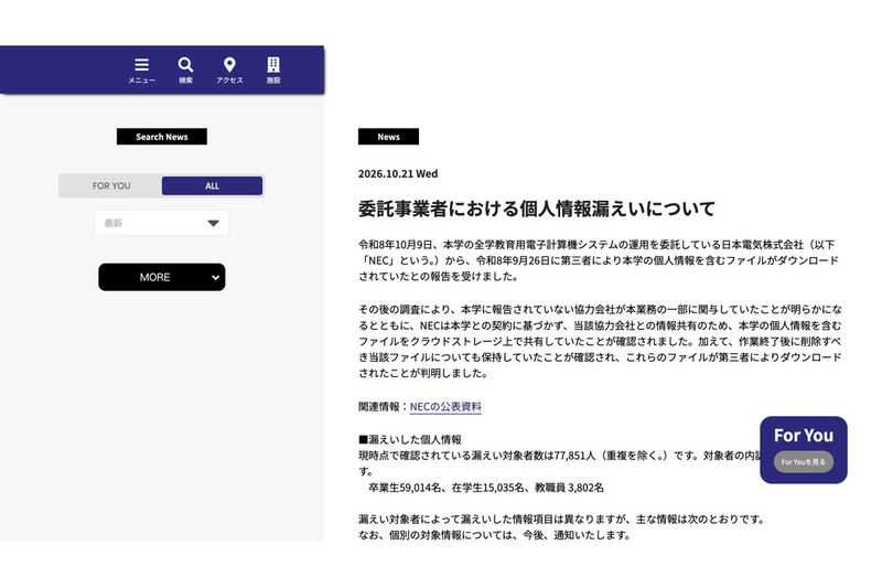 Osaka University: Personal Data of ~78,000 Leaked; NEC Shared on Cloud Without Contract