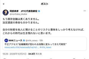 「もう既存金融は長くない」JPYC代表が警鐘　金融機関への不正アクセス報道を受け