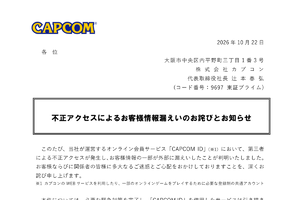 カプコン、1177万件超の顧客情報漏えい　「CAPCOM ID」に不正アクセス、パスワードの不正変更も