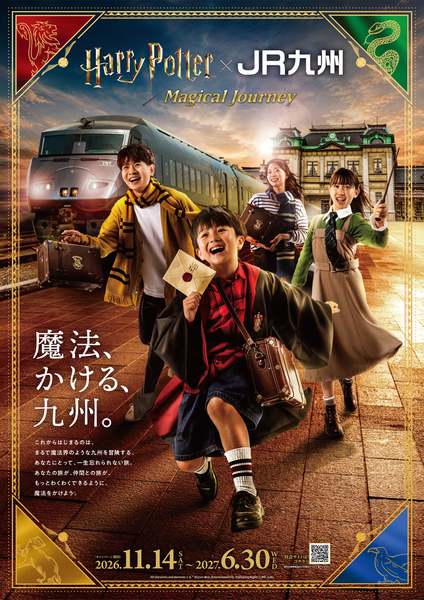 「Harry Potter × JR九州～Magical Journey～」キャンペーンで九州を魔法の旅へ！
