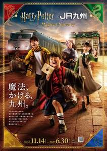 「Harry Potter × JR九州～Magical Journey～」キャンペーンで九州を魔法の旅へ！