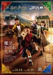 「Harry Potter × JR九州～Magical Journey～」キャンペーンで九州を魔法の旅へ！