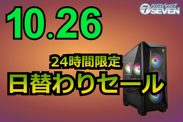 Up to ¥90,000 Off! PC Shop SEVEN Offers Special One-Day Discounts on 10 Gaming PC Models on October 26th