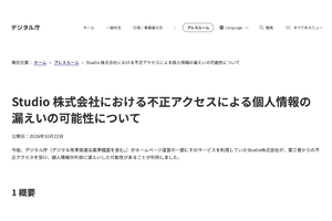 デジタル庁、最大約1万3000件漏えいか　外部サービスへの不正アクセスで