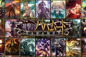 老舗ゲーム2作品、PHP脆弱性でサービス終了へ　「神撃のバハムート」は存続に向けて大改修