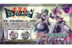 Switch 2『グリム・ガーディアンズ サーヴァント・オブ・ザ・ダーク』が「東京ゲームダンジョン14」に試遊出展決定！