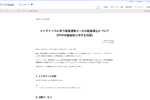 ソフトバンク、緊急速報メールの配信を停止 PHP脆弱性対応で ワイモバイル・LINEMOも対象