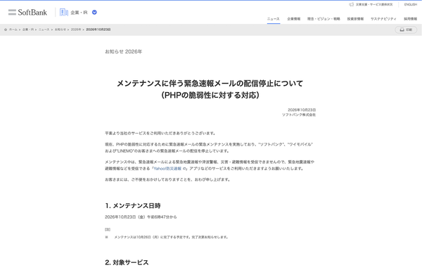 ソフトバンクのニュースリリース