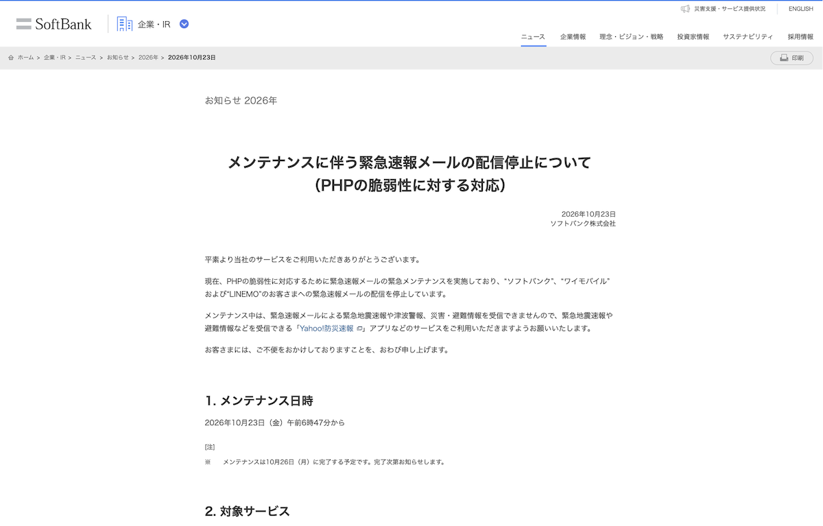 ソフトバンクのニュースリリース