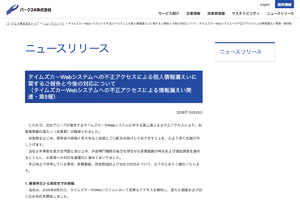 タイムズカー、免許証画像流出で3000円相当のお見舞金　146万人対象