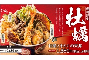 大粒牡蠣2個！ 海老もきのこも！ かつや系列の秋天丼が豪華すぎ
