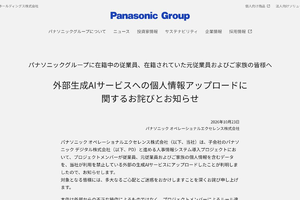 パナソニック、33万人分の個人情報を外部AIにアップロード