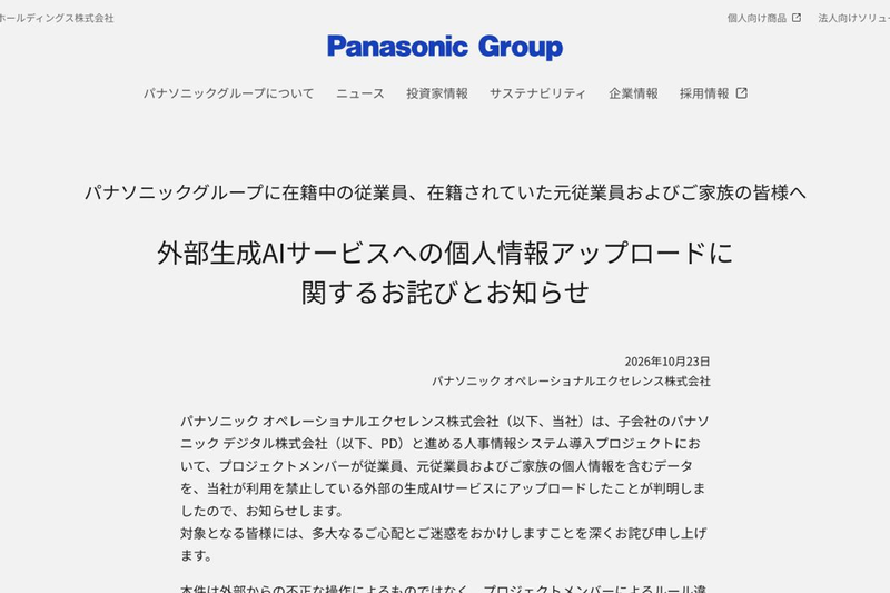 Panasonic Uploads Personal Data of 330,000 Individuals to External AI