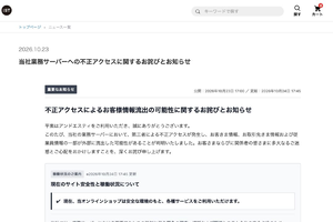 「ニコアンド」「グローバルワーク」など展開のアンドエスティHDに不正アクセス　顧客情報約250万件流出の可能性