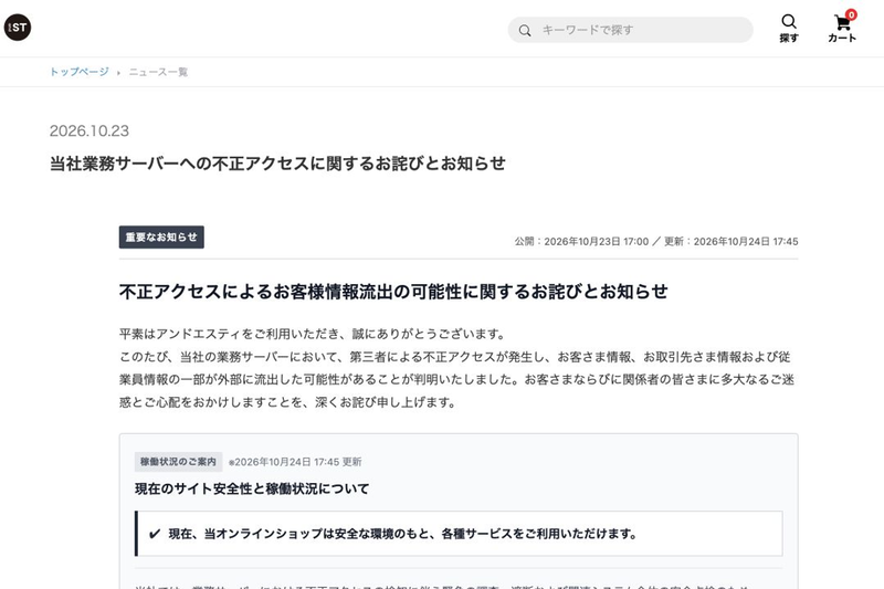 Unauthorized Access Hits and ST HD (Operator of "niko and ...", "GLOBAL WORK", etc.), Potentially Leaking 2.5 Million Customer Records